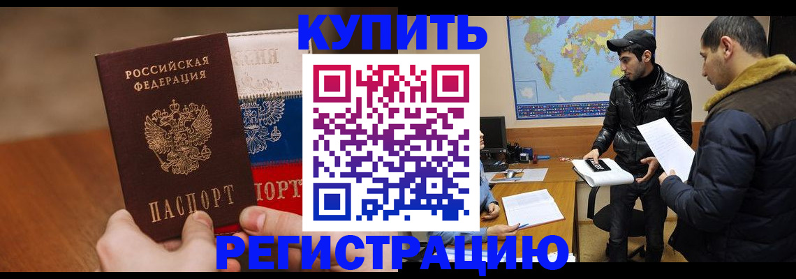 прописка 2025 в Фурманове