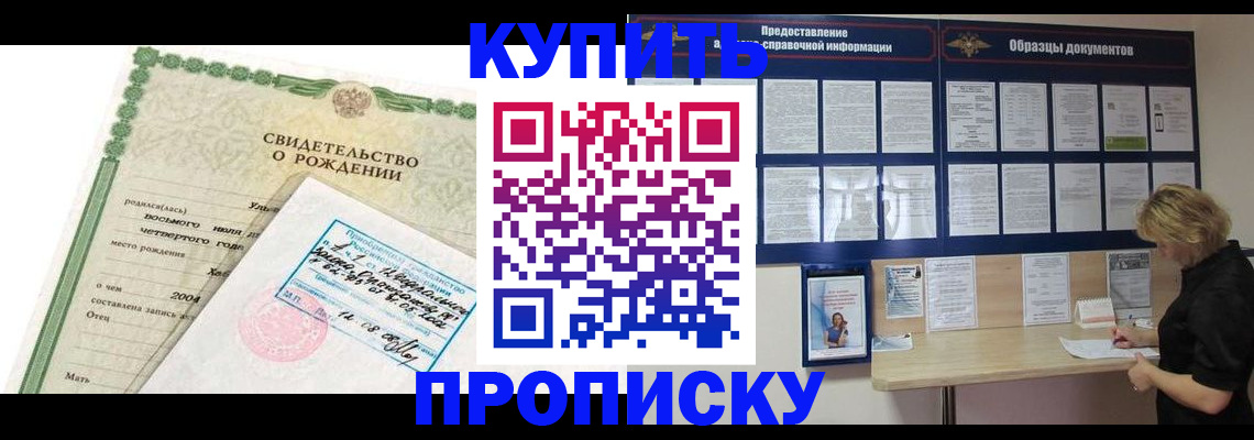 временная регистрация купить в Фурманове