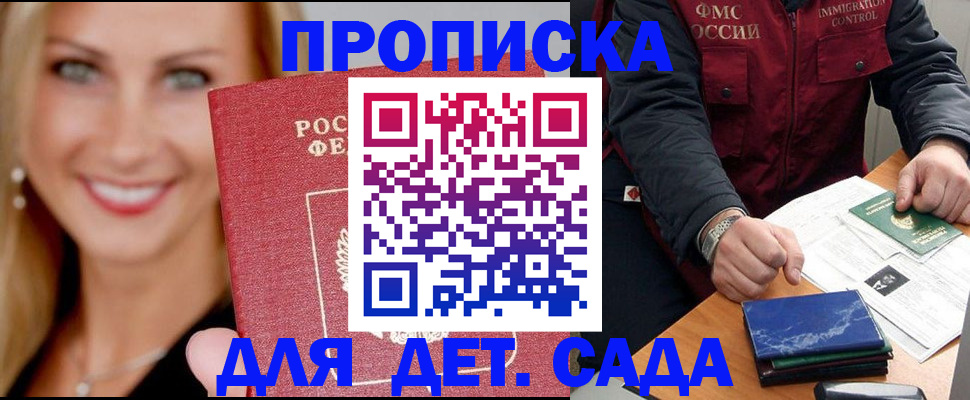 прописка штамп в Фурманове