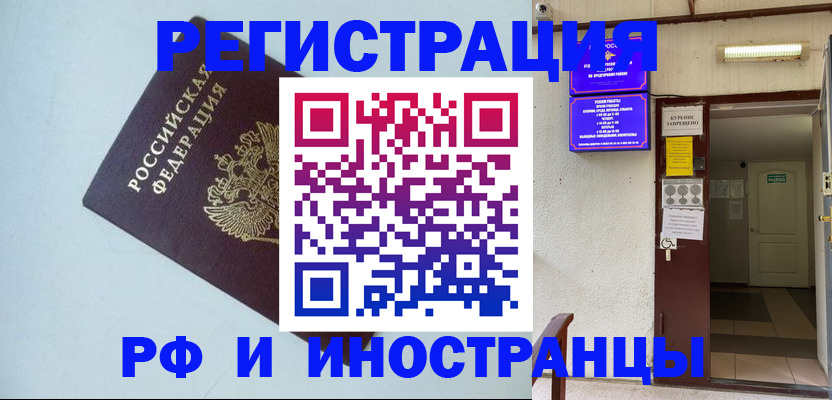 временная регистрация в Фурманове